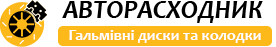 Інтернет-магазин АвтоРасходник: флагман з підбору та продажу гальмівних дисків, гальмівних колодок, гальмівних систем в Україні.